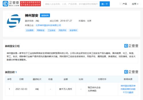 神州慧安完成數(shù)千萬(wàn)元A輪融資，加速基礎(chǔ)軟件服務(wù)布局
