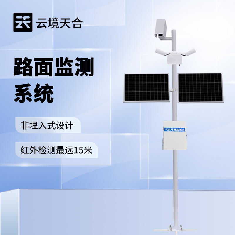 路面狀況監(jiān)測(cè)站 智能數(shù)據(jù)處理與分析服務(wù)，賦能精準(zhǔn)養(yǎng)護(hù)決策